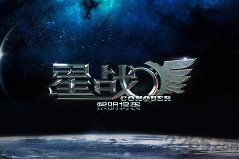 星战手游下载,星战,飞行手游,科幻手游