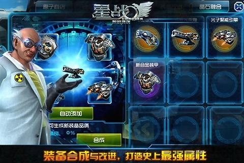 星战手游下载,星战,飞行手游,科幻手游