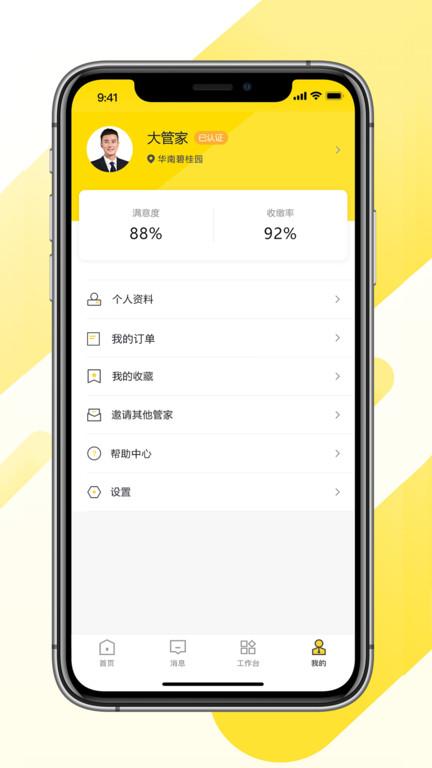 大管家erp软件下载,大管家,生活app,管理app