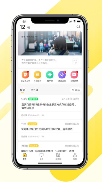 大管家erp软件下载,大管家,生活app,管理app