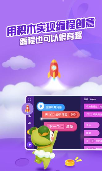 编程猫nemo官方版(更名为点个猫)下载,编程猫nemo,编程app,学习app