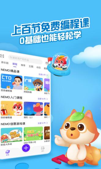 编程猫nemo官方版(更名为点个猫)下载,编程猫nemo,编程app,学习app