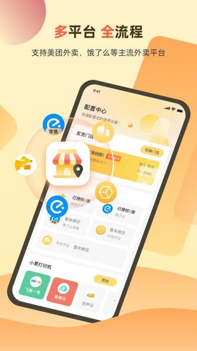 送件侠聚合配送软件下载,送件侠聚合配送,配送app