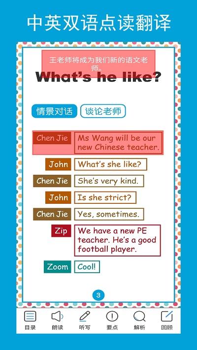 英语五年级点读辅导软件下载,英语五年级点读辅导,学习app,英语app