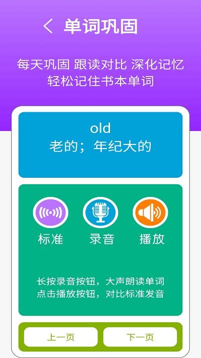 英语五年级点读辅导软件下载,英语五年级点读辅导,学习app,英语app