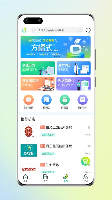 方橙式医疗app下载,医疗app,医药app,方橙式