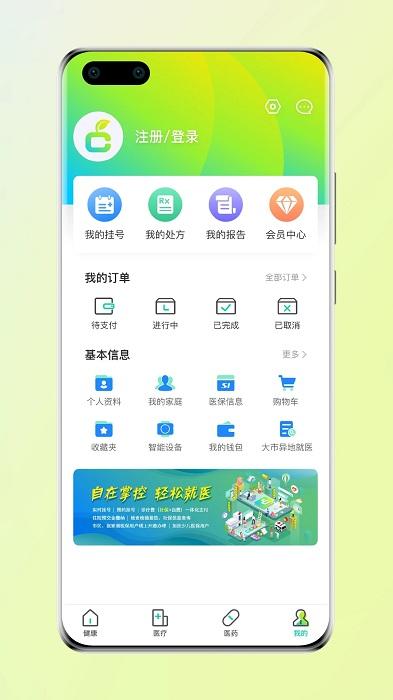 方橙式医疗app下载,医疗app,医药app,方橙式