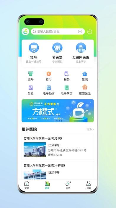 方橙式医疗app下载,医疗app,医药app,方橙式