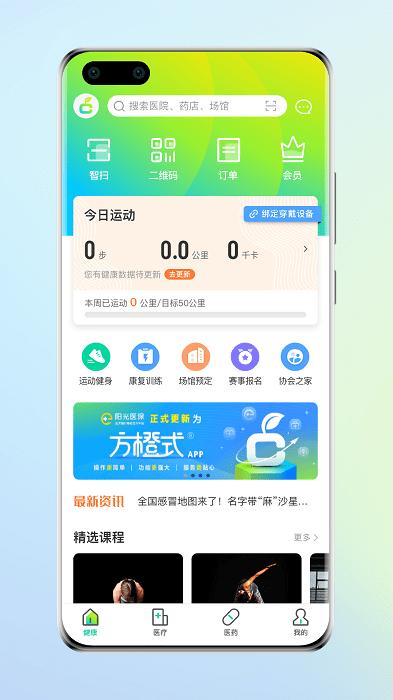 方橙式医疗app下载,医疗app,医药app,方橙式