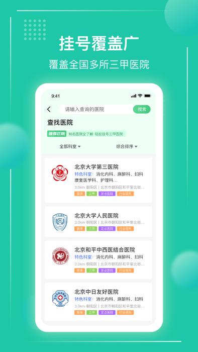 京医挂号通app下载,京医挂号通,挂号app,看病app