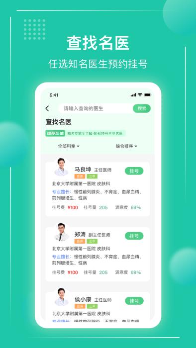 京医挂号通app下载,京医挂号通,挂号app,看病app