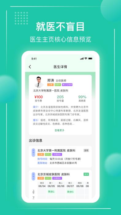 京医挂号通app下载,京医挂号通,挂号app,看病app