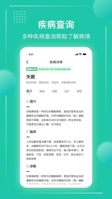 京医挂号通app下载,京医挂号通,挂号app,看病app