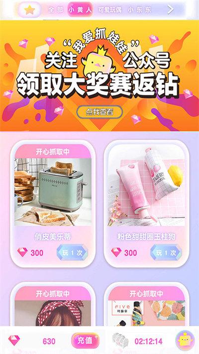 我爱抓娃娃软件下载,我爱抓娃娃,抓娃娃app