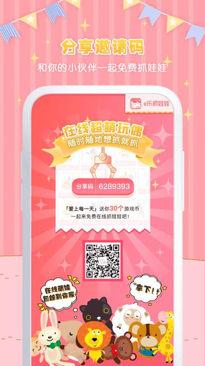 e乐抓娃娃最新版下载,e乐抓娃娃,抓娃娃app,娱乐app