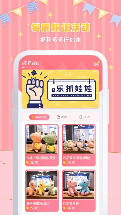 e乐抓娃娃最新版下载,e乐抓娃娃,抓娃娃app,娱乐app