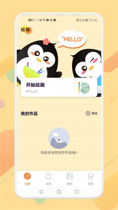 画画涂色大师手机版下载,画画涂色大师,涂色app,趣味app
