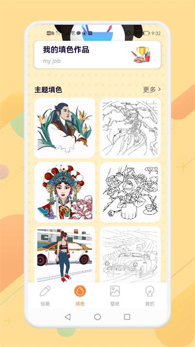 画画涂色大师手机版下载,画画涂色大师,涂色app,趣味app
