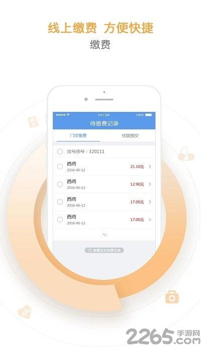 天津儿医掌上健康软件下载,天津儿医,问诊app,医院app