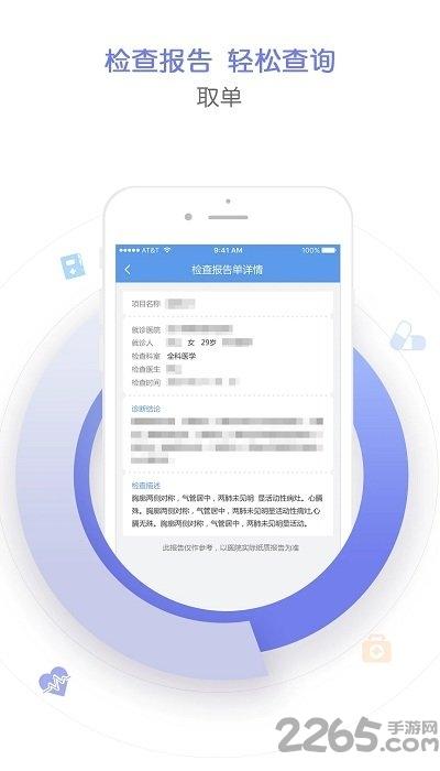 天津儿医掌上健康软件下载,天津儿医,问诊app,医院app