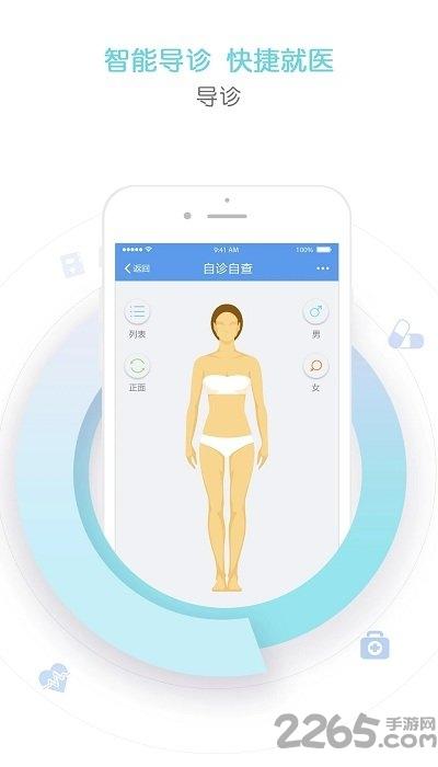天津儿医掌上健康软件下载,天津儿医,问诊app,医院app