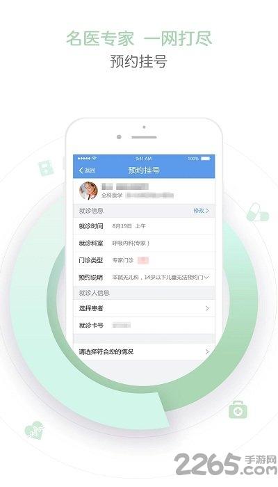 天津儿医掌上健康软件下载,天津儿医,问诊app,医院app