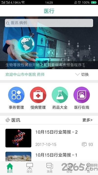医行app下载,医行,医疗app,健康app