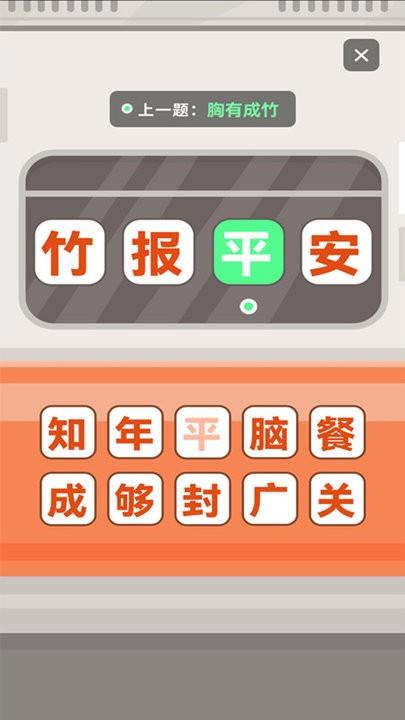 成语接龙拼词助手最新版下载,成语接龙拼词助手,成语app