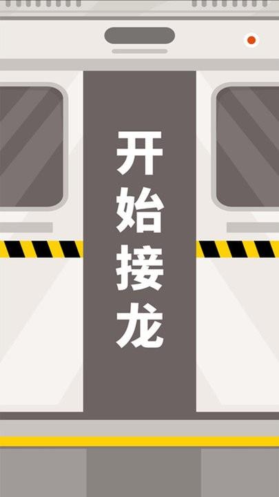 成语接龙拼词助手最新版下载,成语接龙拼词助手,成语app