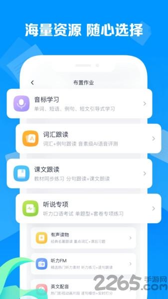 乐听说教师版下载,乐听说教师,教学app