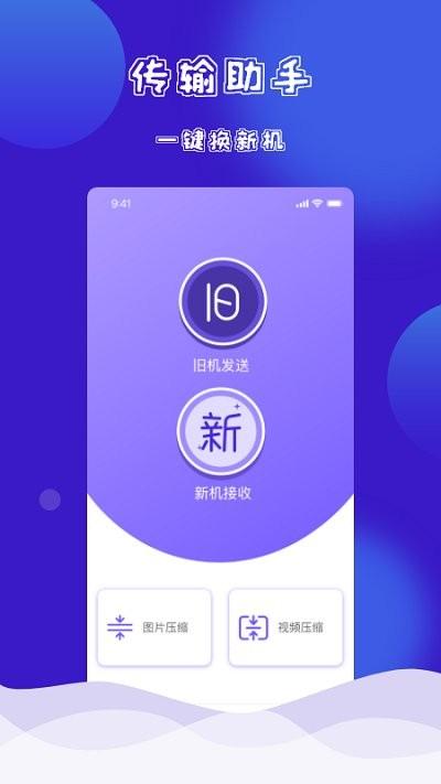 一键换装app下载,一键换装,换机app