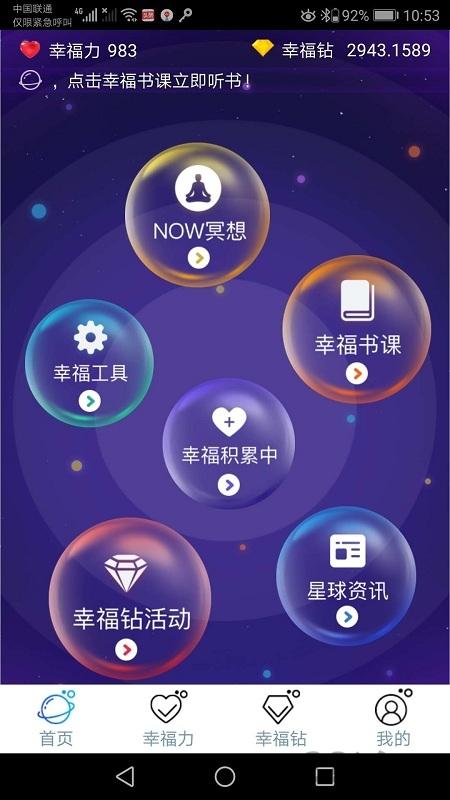 幸福星球app下载,幸福星球,学习app,阅读app