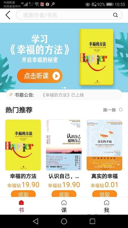 幸福星球app下载,幸福星球,学习app,阅读app