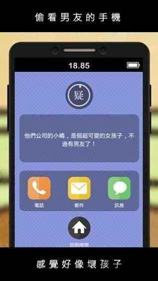 偷看男友手机游戏破解版下载,偷看男友手机,奇葩游戏,恶搞游戏