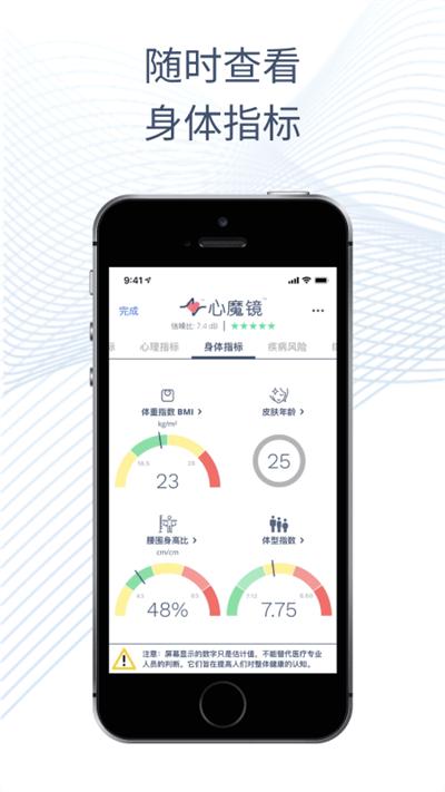 心魔镜手机版下载,心魔镜,健康app,检测app