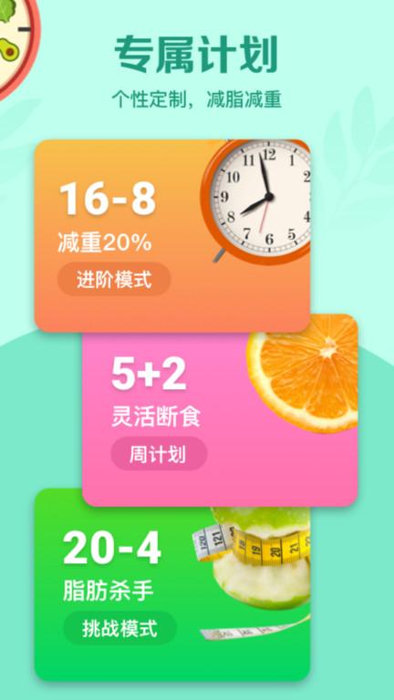 辟谷轻断食软件下载,辟谷轻断食,减肥app,瘦身app
