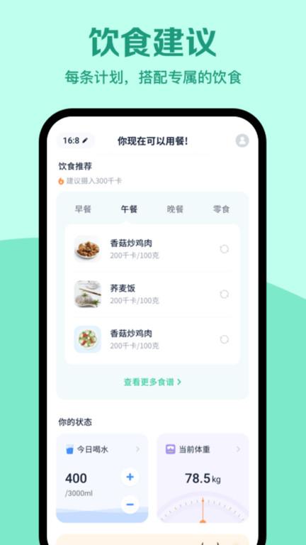 辟谷轻断食软件下载,辟谷轻断食,减肥app,瘦身app