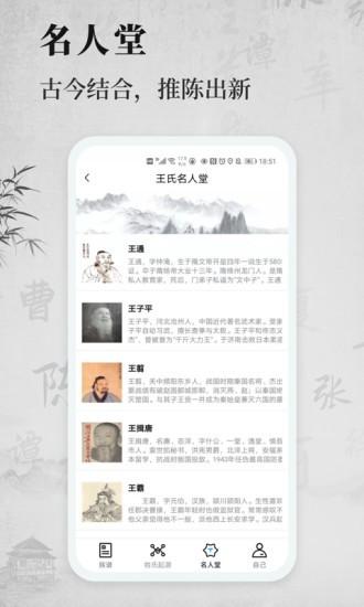 百姓源商城下载,百姓源,家谱app