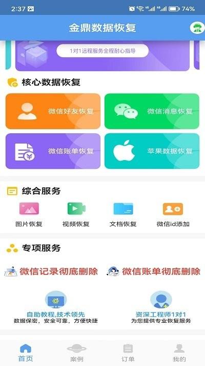 金鼎数据恢复软件下载,金鼎数据恢复,数据恢复app