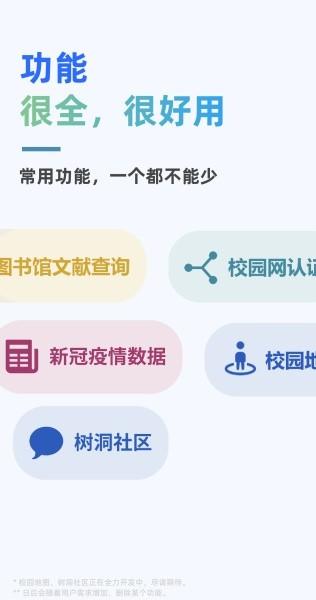 在鹿山官方版下载,在鹿山,学校app,智慧校园app