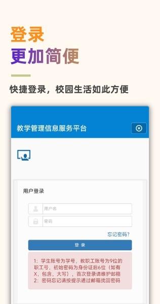 在鹿山官方版下载,在鹿山,学校app,智慧校园app