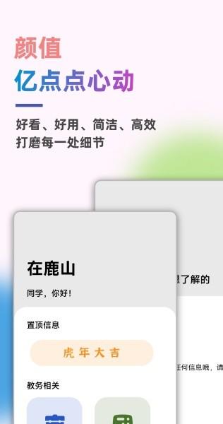 在鹿山官方版下载,在鹿山,学校app,智慧校园app