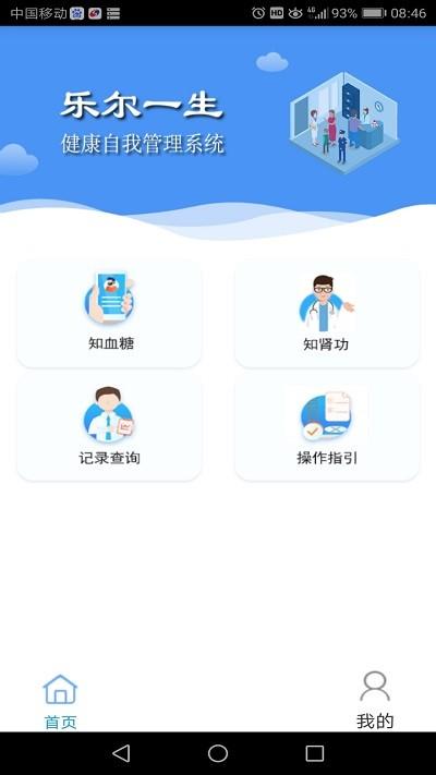 乐尔一生手机版下载,乐尔一生,健康app