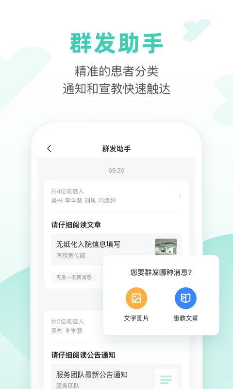 能医优管医生端app下载,能医优管,医生app