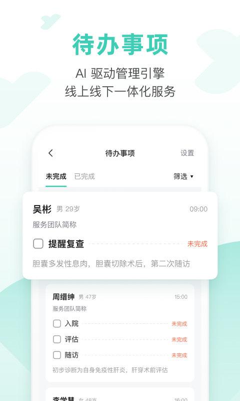 能医优管医生端app下载,能医优管,医生app