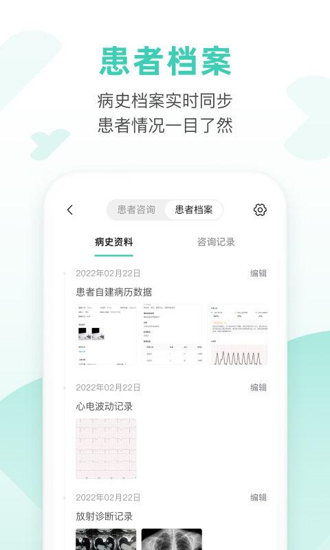 能医优管医生端app下载,能医优管,医生app