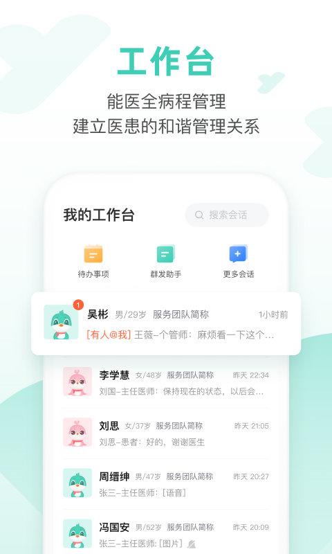 能医优管医生端app下载,能医优管,医生app