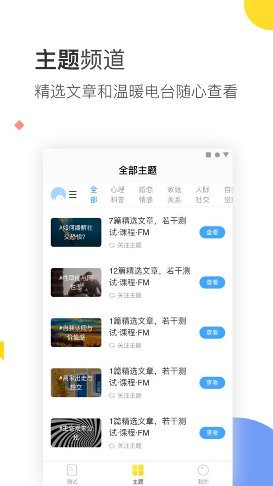 口袋心理测试app下载,口袋心理测试,心理app
