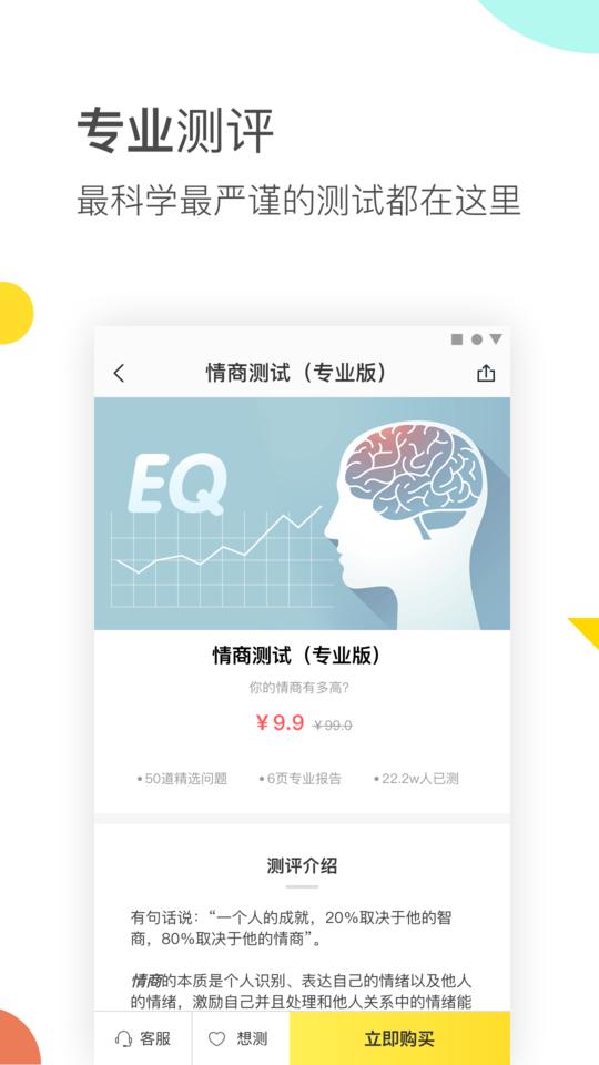 口袋心理测试app下载,口袋心理测试,心理app