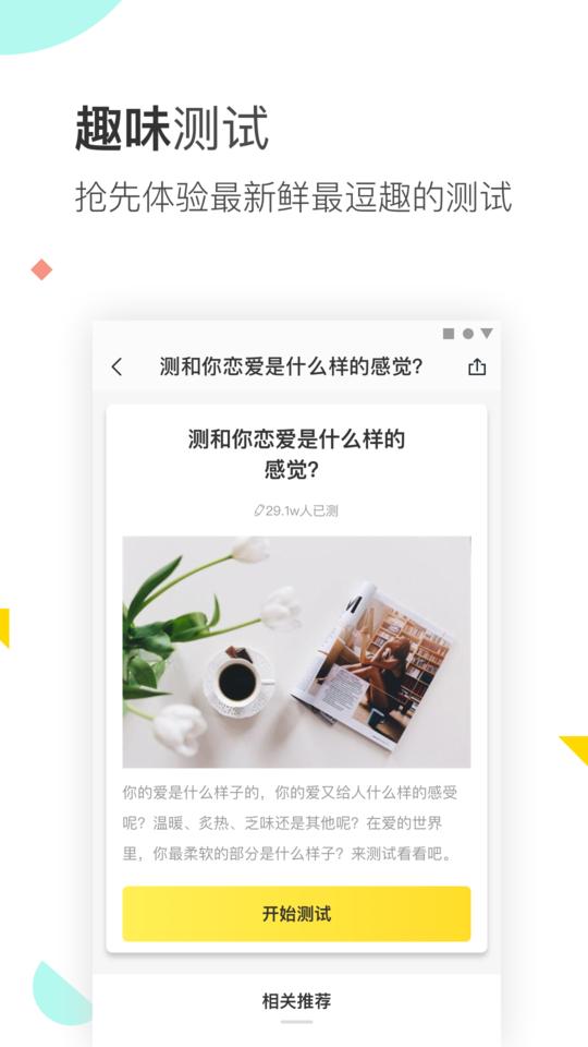 口袋心理测试app下载,口袋心理测试,心理app